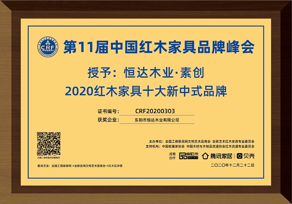 2020红木家具十大新中式品牌