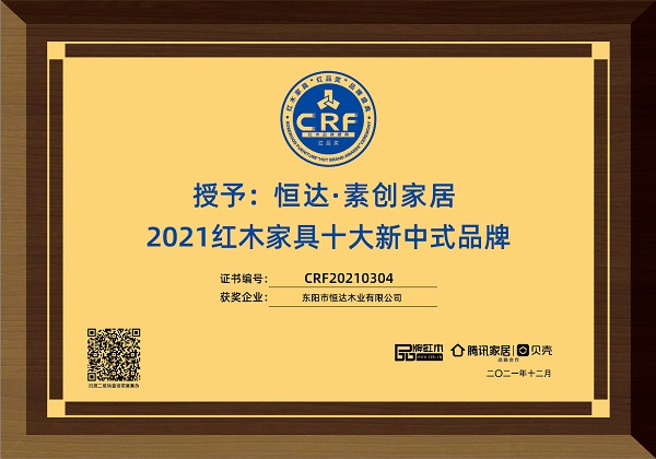 2021红木家具十大新中式品牌