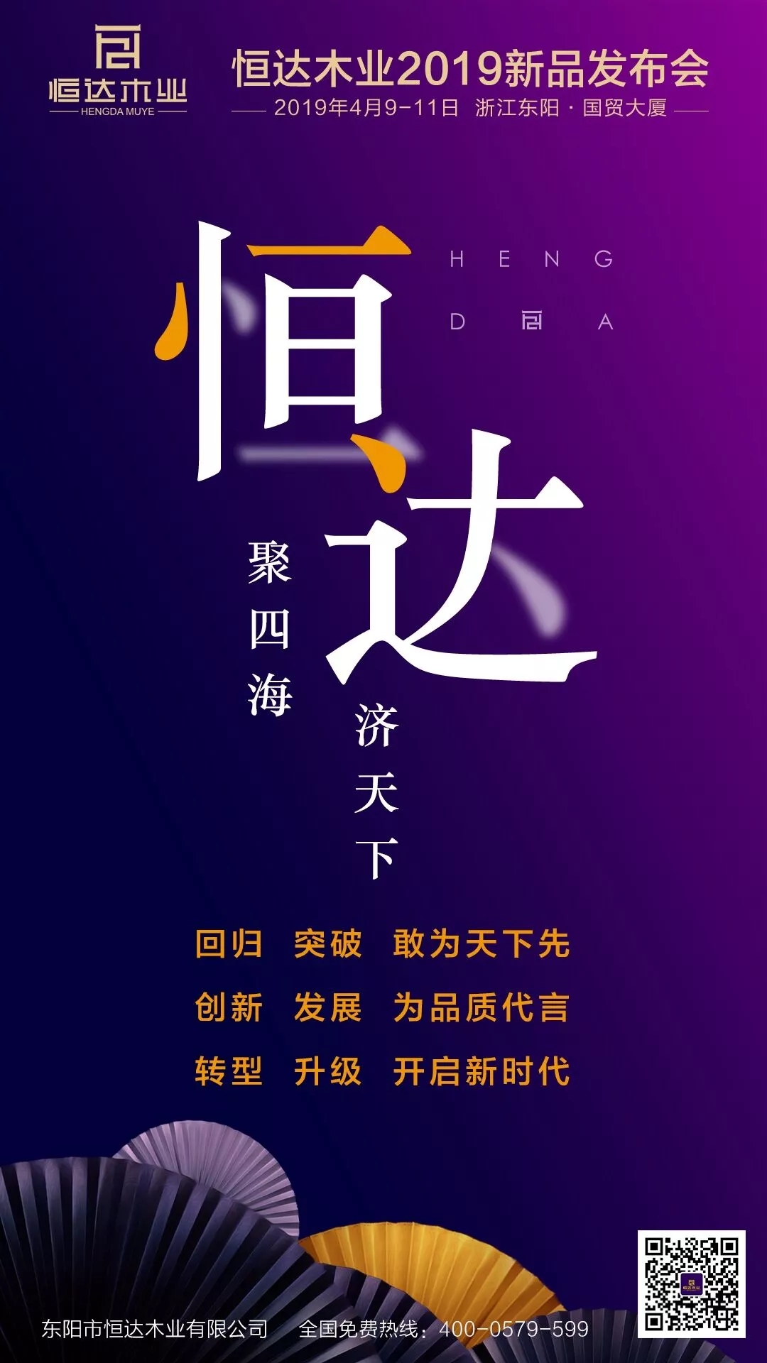 恒达木业