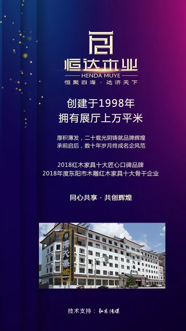 恒达木业