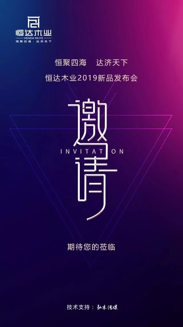 恒达木业
