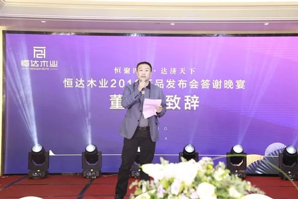 恒达木业