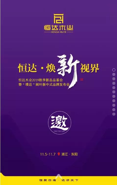恒达木业