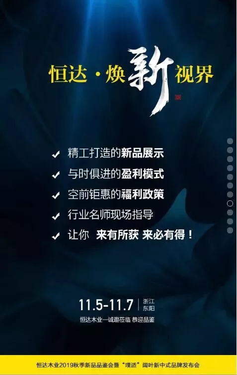 恒达木业