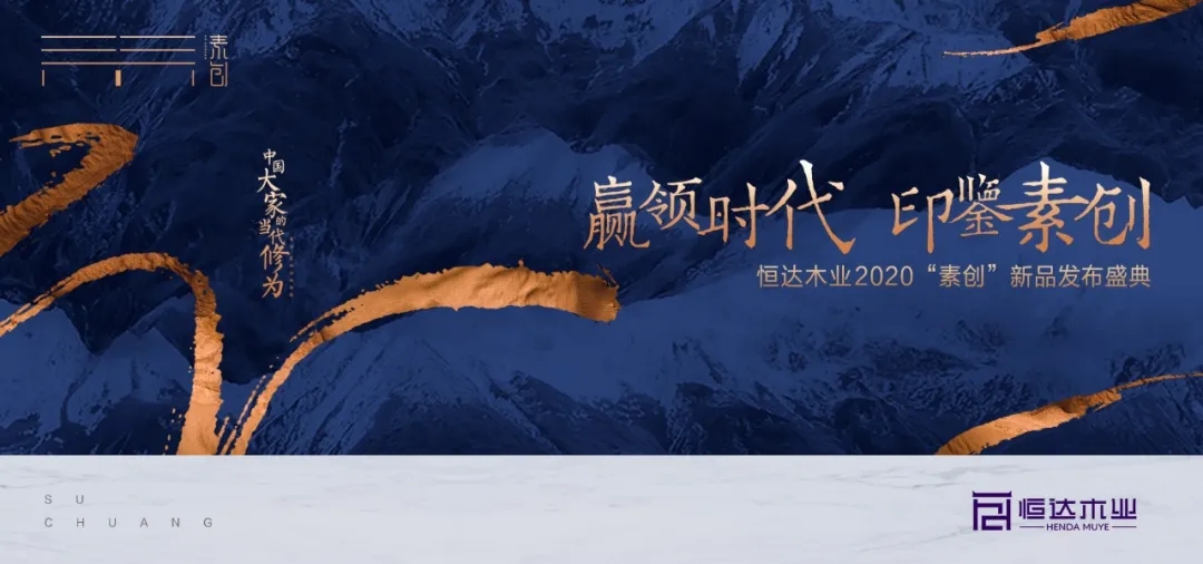 恒达木业 恒达木业