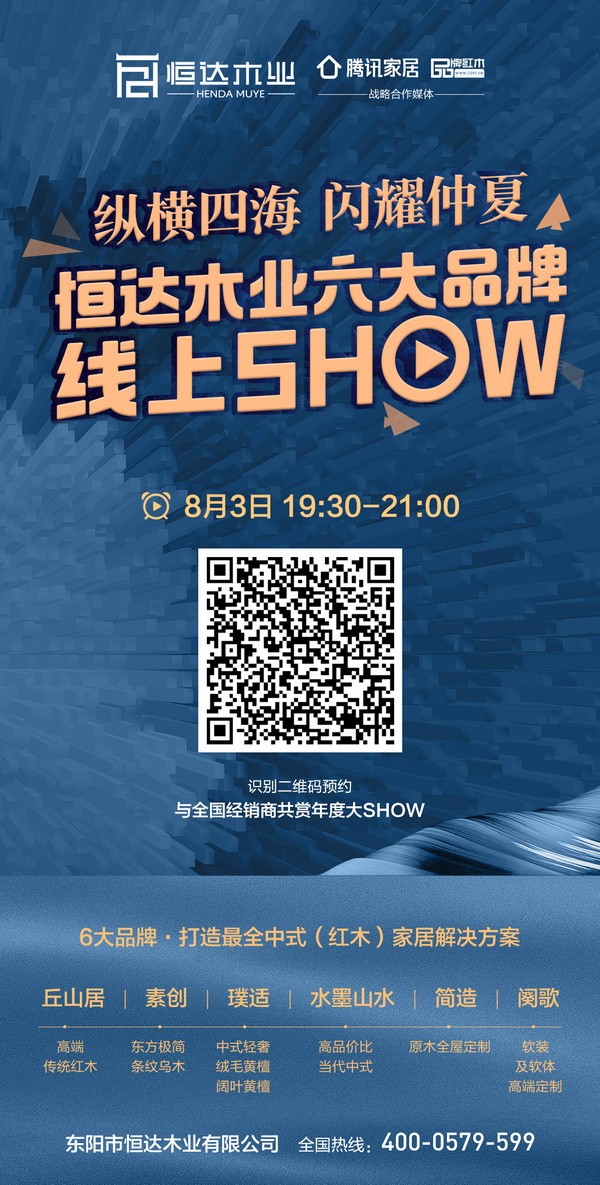 恒达木业
