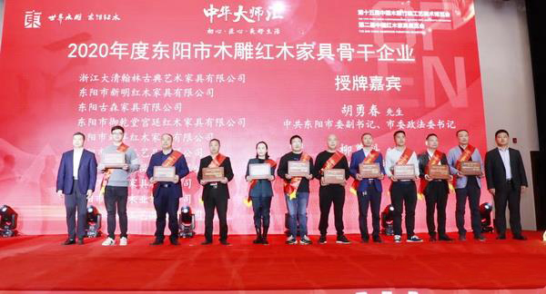 恒达木业荣获2020年度东阳市木雕红木家具骨干企业称号